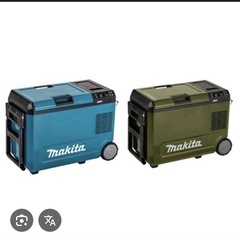 充電式冷蔵庫　マキタ　ハイコーキ
