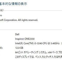 【ジャンク】一体型PC DELL Inspiron One 2330の画像