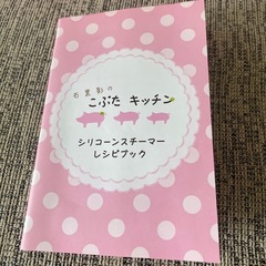 新品未使用⭐︎シリコンスチーマー　2個の画像