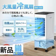 冷風機 冷風扇 強力送風 大容量 首振り クーラー リモコン タイマー 省エネの画像