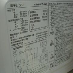 （お買い上げありがとうございます。★）ヤマダ電機　電子レンジ　２０２２年製　YMW-M17JW6　ターンテーブル　西日本用　高く買取るゾウ八幡東店の画像