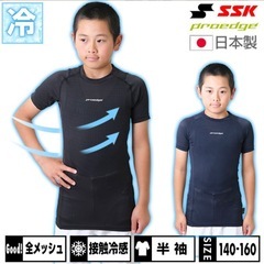 アンダーシャツ黒2枚セットジュニア 半袖 プロエッジ 接触冷感 150cmの画像