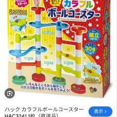 おもちゃカラフルボールコースターピタゴラスイッチ系ローラースロープ