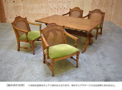 コスガ ダイニングチェア アームチェア 椅子 オーク材 ラタン 籐 2脚