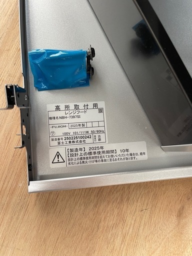 【新品未使用】LIXIL NBH-7387SI レンジフード NBHシリーズ シルバー