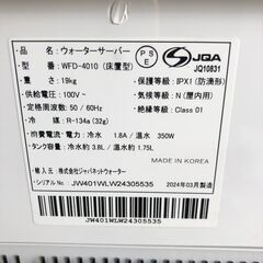 SR737 ジャパネット ウォーターサーバー WFD-4010 床置型 2024年03月製造 直接引取可 石狩市の画像