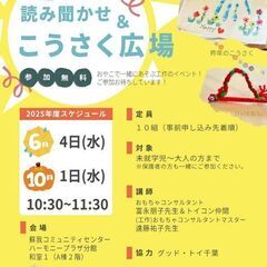 【参加無料】みんなで楽しむ♪おはなし会（かみしばい・木育お…