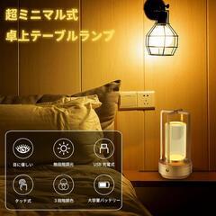 間接照明 おしゃれ 置き型 スタンド テーブルランプ コードレス 調色 調光の画像