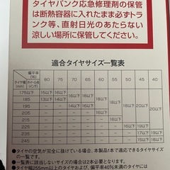 NISSAN PIT WORK  タイヤパンク応急修理剤の画像