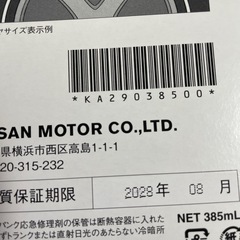 NISSAN PIT WORK  タイヤパンク応急修理剤の画像