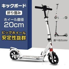 【新品】キックボード キックスクーター 折りたたみ 8インチ ブ...