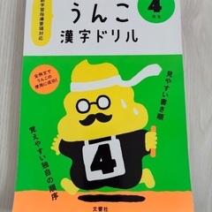 うんこ漢字ドリル4年生の画像