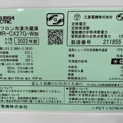 2022年製 三菱 3ドア冷凍冷蔵庫 272L 自動製氷 氷点下ストッカー ビッグフリーザー MR-CX27G マットホワイト 中古家電 店頭引取歓迎 R9543の画像