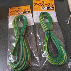アースケーブル
