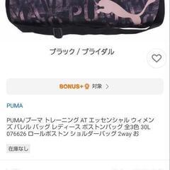 プーマボストンバッグの画像