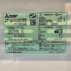 美品！　三菱　冷凍冷蔵庫　2022年製　　ホワイトの画像