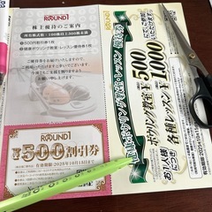 ラウンドワン割引、優待券の画像