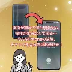 iPhoneの画面やその他修理もスマップル大分店へ！