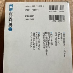 例解古語辞典の画像