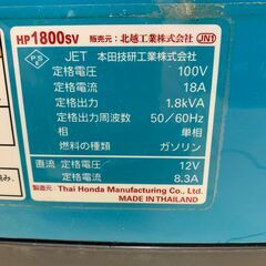 【中古】【動作OK】【店頭引取限定】AIR MAN   インバーター発電機 　HP1800SV 55,000円（税込）の画像