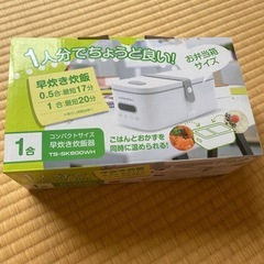 早炊き炊飯器