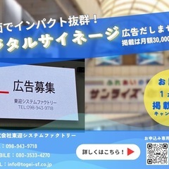 【完全無料】お試し１ヶ月間の広告掲載