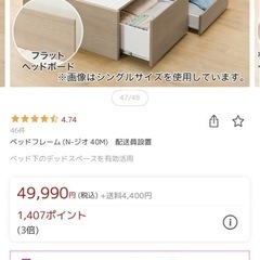 ニトリベッドフレームセミダブル (N-ジオ 40M)　