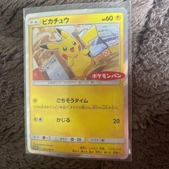 ピカチュウポケモンパンカード激レア