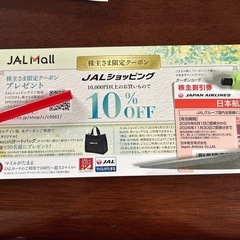 最新版❗️JAL株主優待