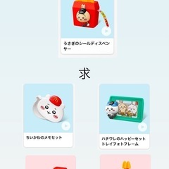 ちいかわハッピーセット交換