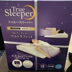 トゥルースリーパー枕
