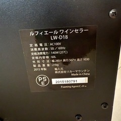 ルフィエール ワインセラー LW-D18（18本収納・60L）の画像