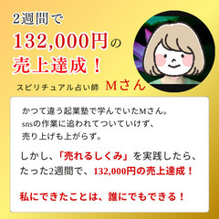 【カウンセラー起業セミナー】本気でカウンセラーとして活動を始めたい方へ（まずは毎月5万円を稼ぐことから始めよう！）の画像