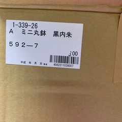 a(7255) 未使用 松花堂 ミニ丸鉢 黒内朱塗 6cm 60個セット 業務用 漬物小鉢 たれ入れ 薬味入れの画像