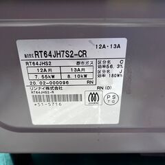 リンナイ  ガステーブル RT64JHS2 2020年製 都市ガスの画像