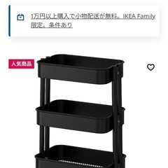 IKEA ワゴン