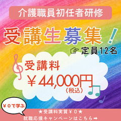 選べる受講スタイル♪【介護職員初任者研修】の受講生募集！