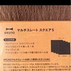 BRUNOマルチストレートスクエア新品未使用の画像