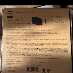 BRUNOマルチストレートスクエア新品未使用の画像