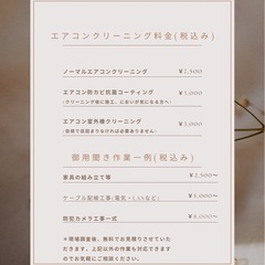 ノーマルエアコンクリーニング¥7500（税込) − 愛知県