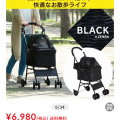 ペットカート 黒 ブラック ゼブラ柄