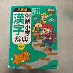 三省堂　漢字辞典