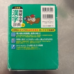 三省堂　漢字辞典の画像
