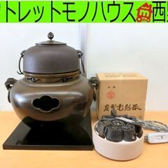 ■唐銅朝鮮風炉 / 釜師 菊池政光 茶釜 / 電熱器 セット 唐...