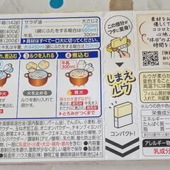 クリームシチュー二箱の画像