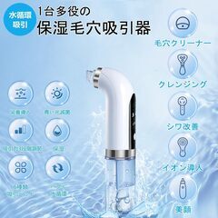 毛穴吸引器 【水槽分離毛穴洗浄型】 真空吸引技術 水流式 美容液対応 6種類吸引ヘッド　3段階吸引力 USB充電式の画像