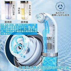 毛穴吸引器 【水槽分離毛穴洗浄型】 真空吸引技術 水流式 美容液対応 6種類吸引ヘッド　3段階吸引力 USB充電式の画像