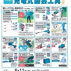 マキタ、ハイコーキフェア開催
