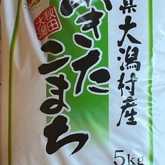 あきたこまち