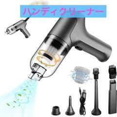 ハンディクリーナー ハンディ掃除機 充電式 車用クリーナー 超軽...